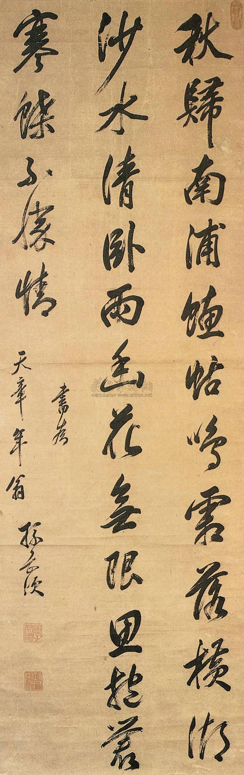 Calligraphy Scroll