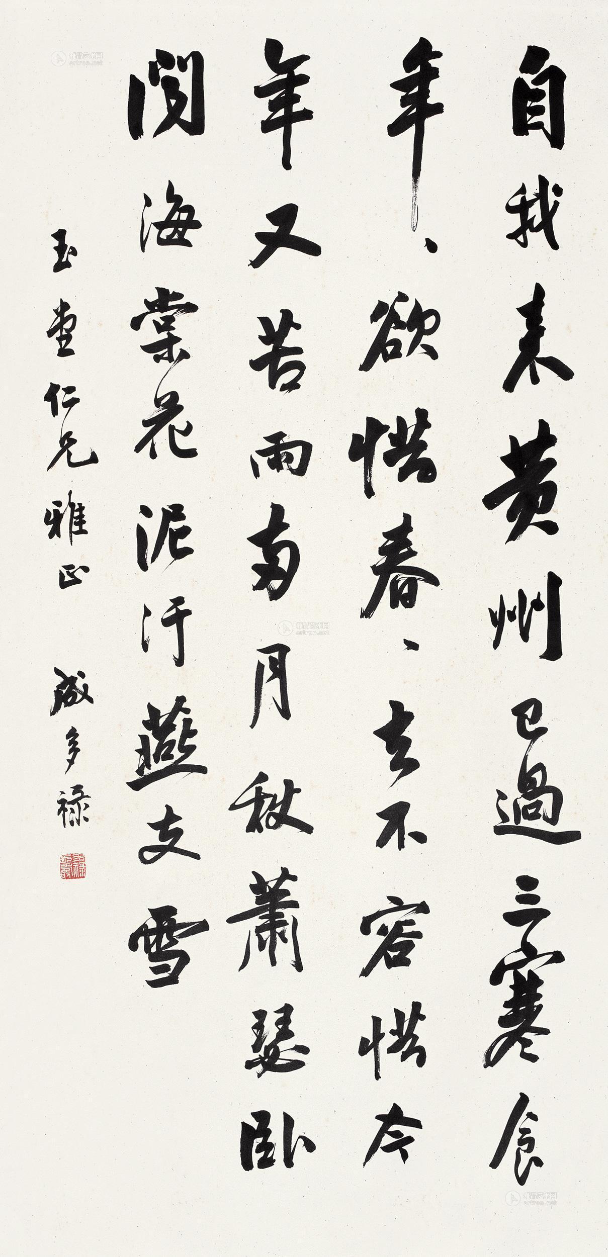 Calligraphy Scroll