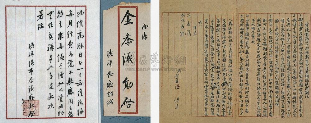 近现代 班禅信札 （两册）