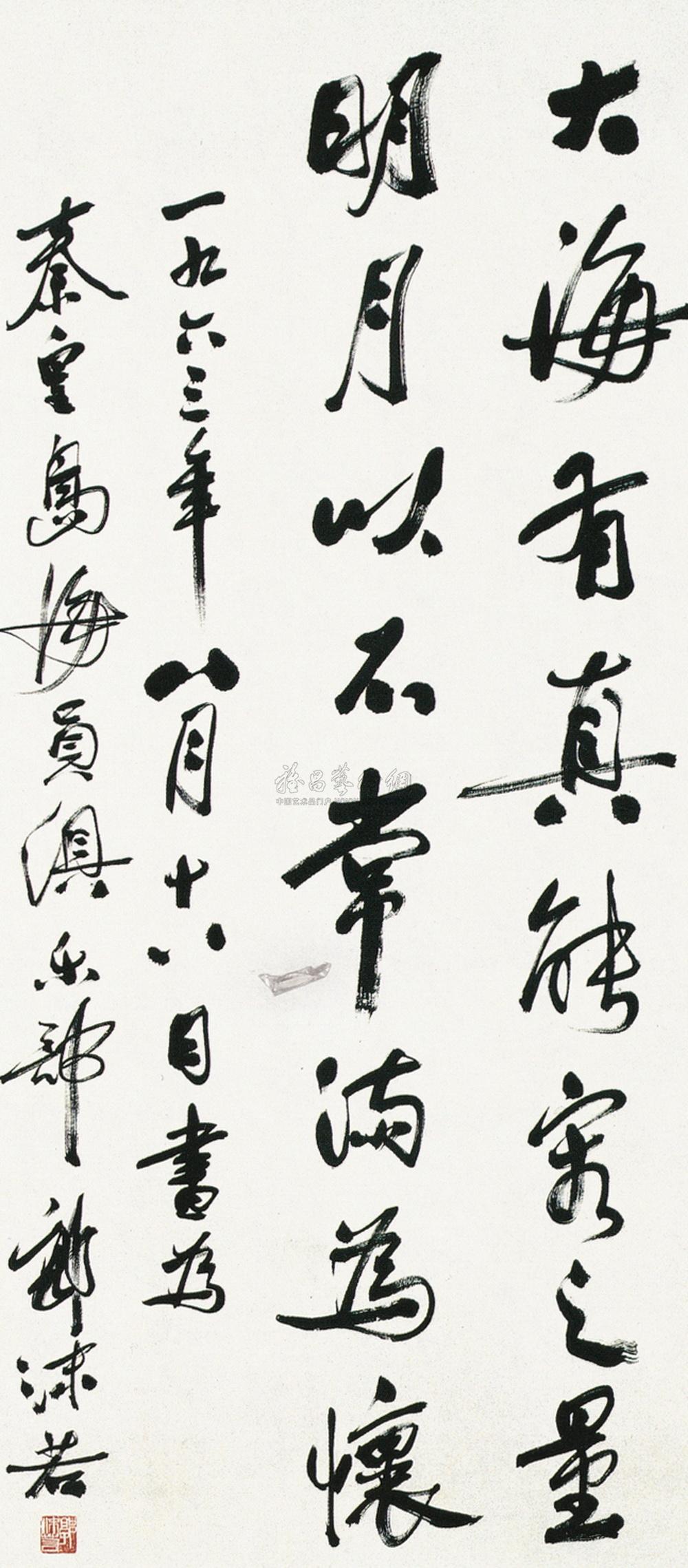 行书 轴