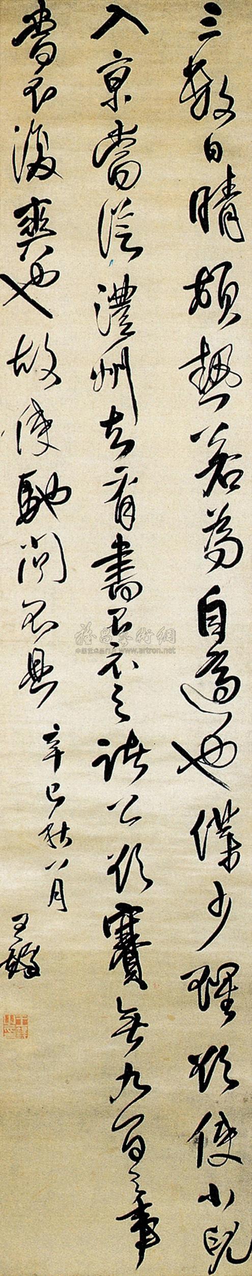 行书 轴