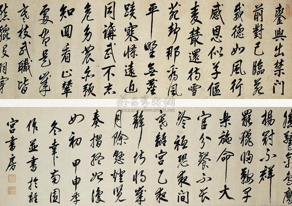 行书 卷