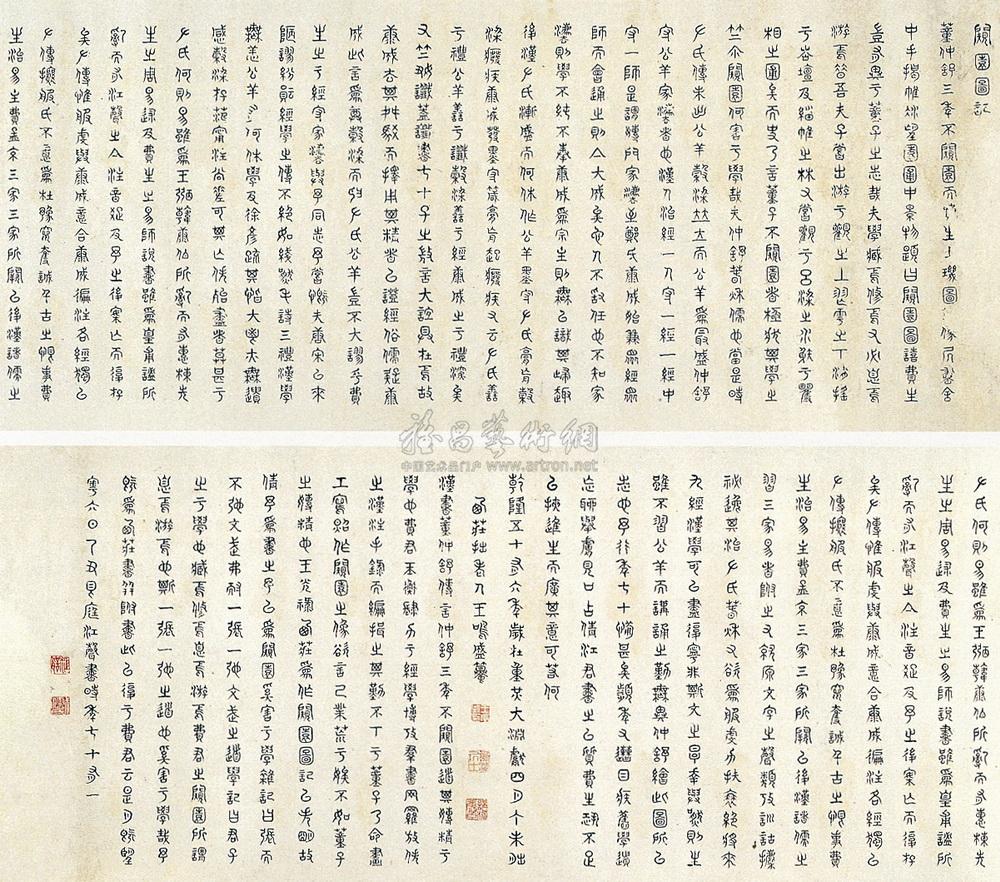 窥园图记