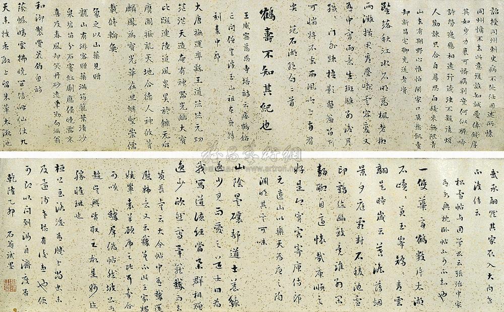 行书 卷
