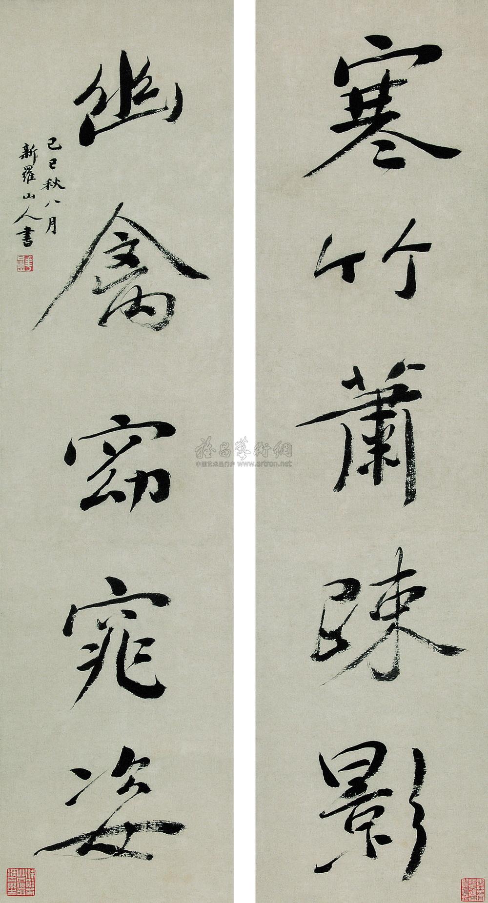 行书五言联 立轴