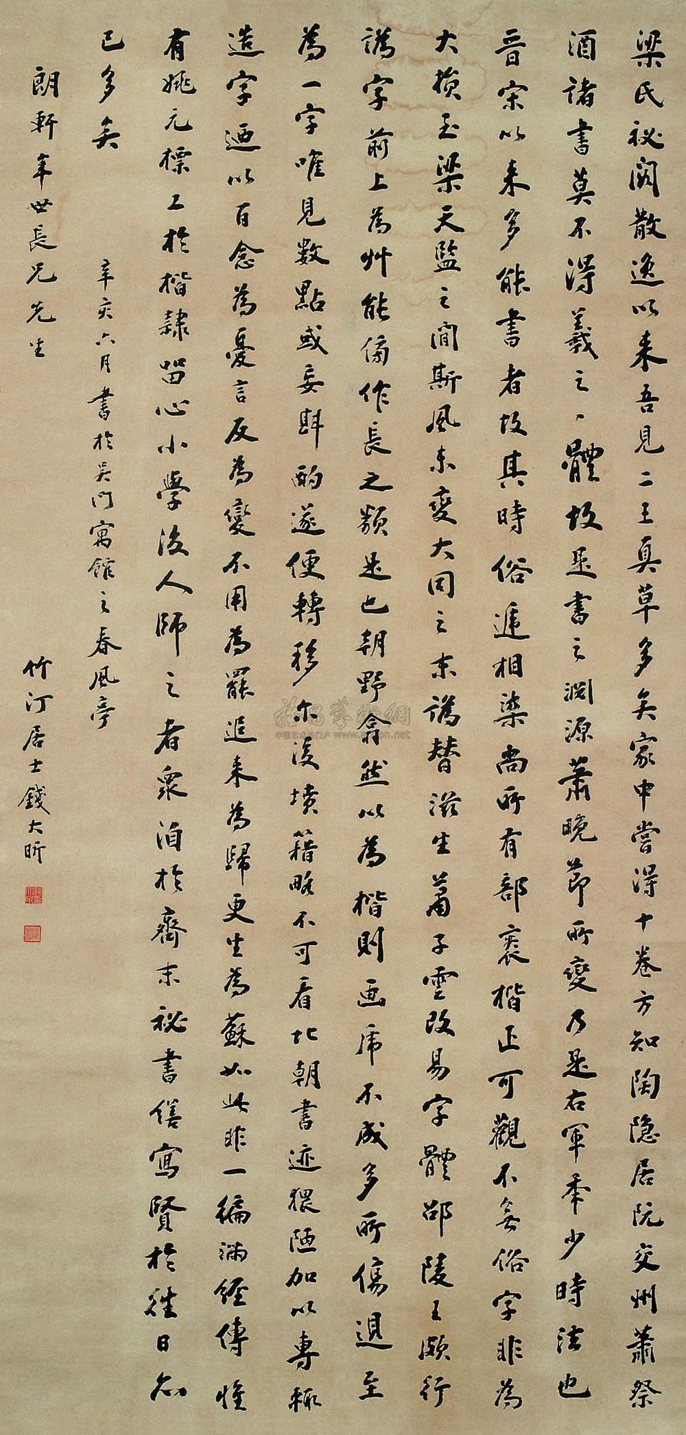 行书 立轴