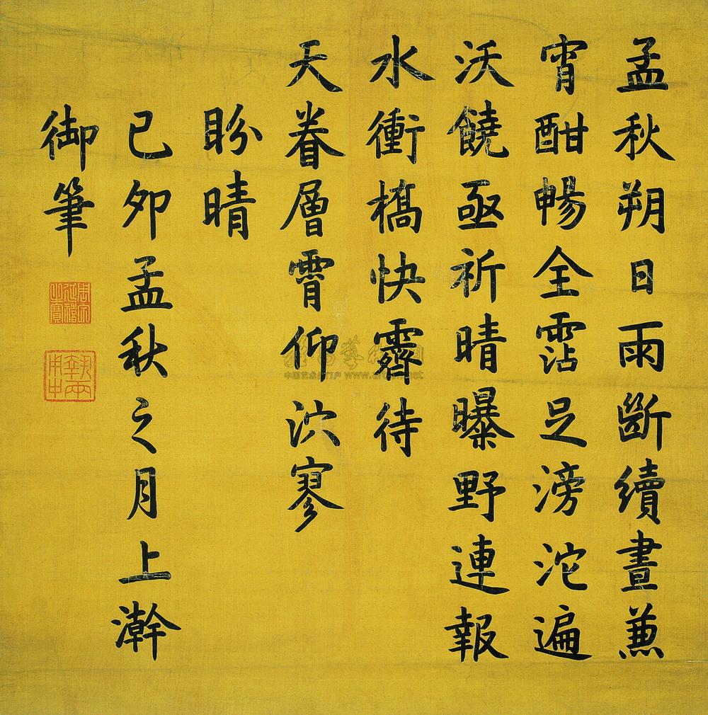 Calligraphy Scroll