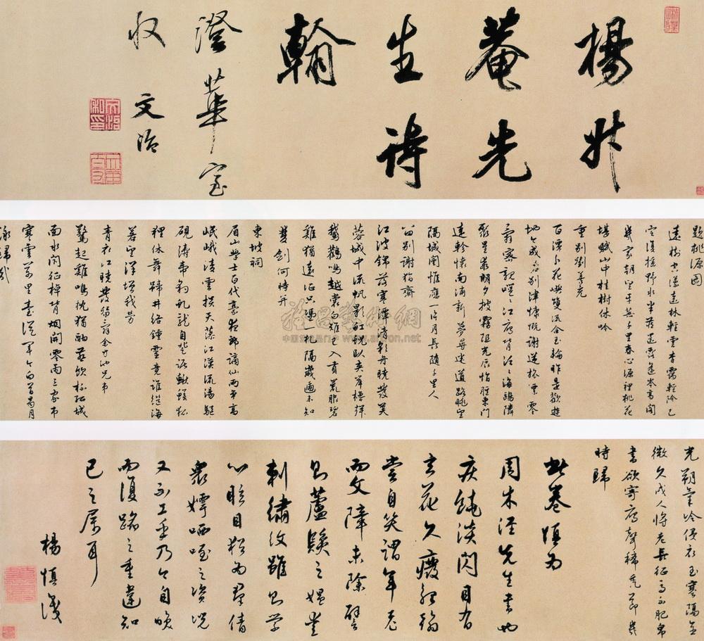 行书题《桃源图》 卷