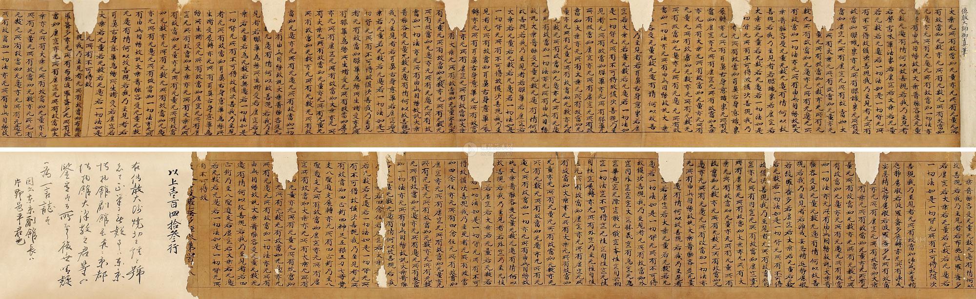 Master Calligrapher's Scroll