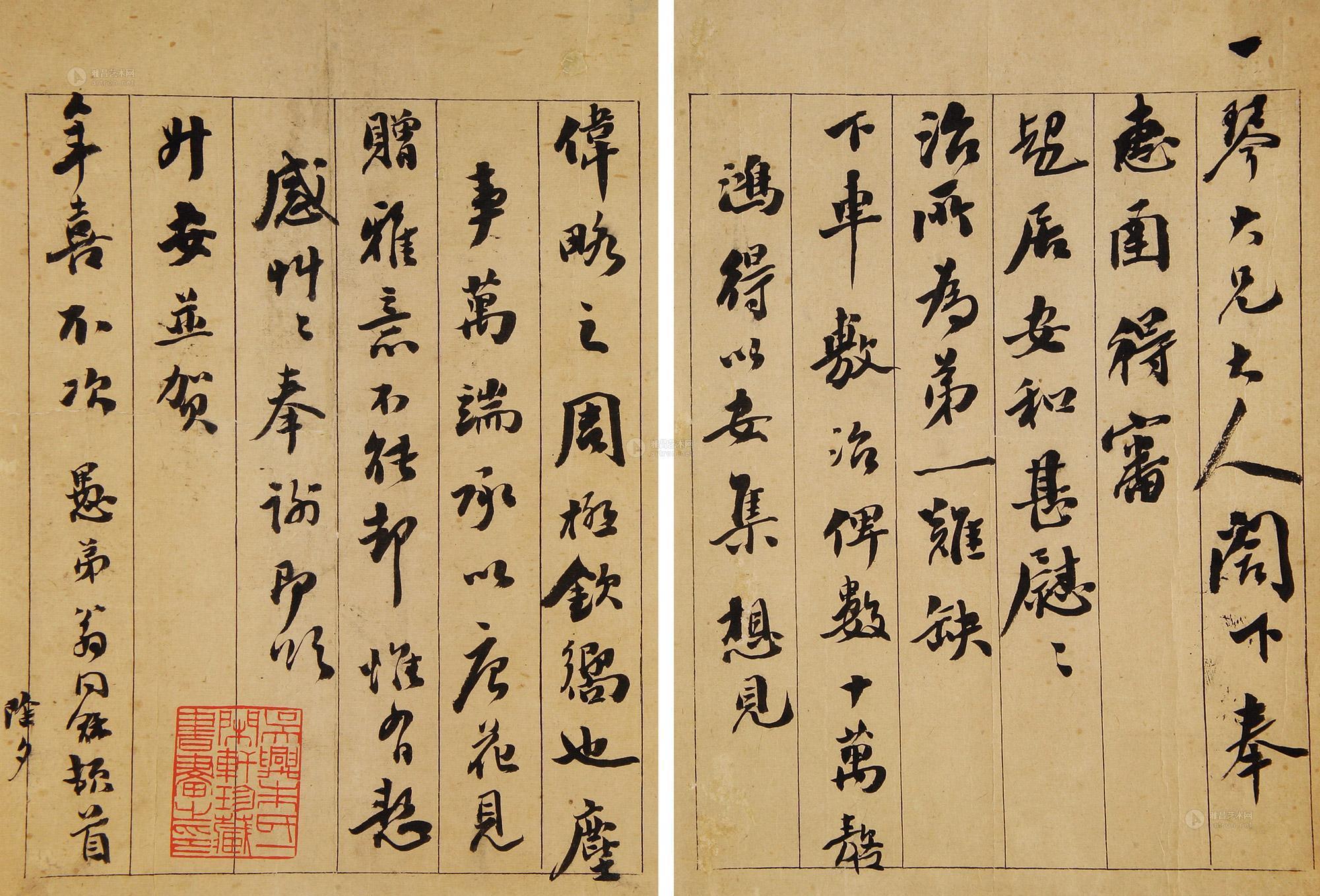 翁同龢至一琴札