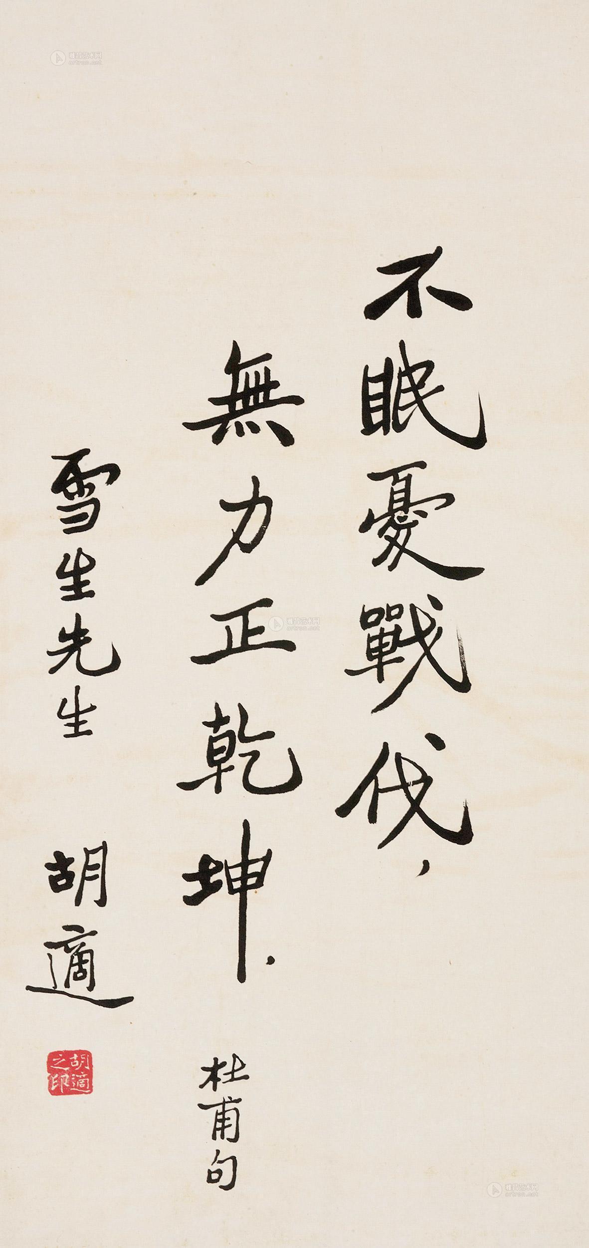 行书中堂