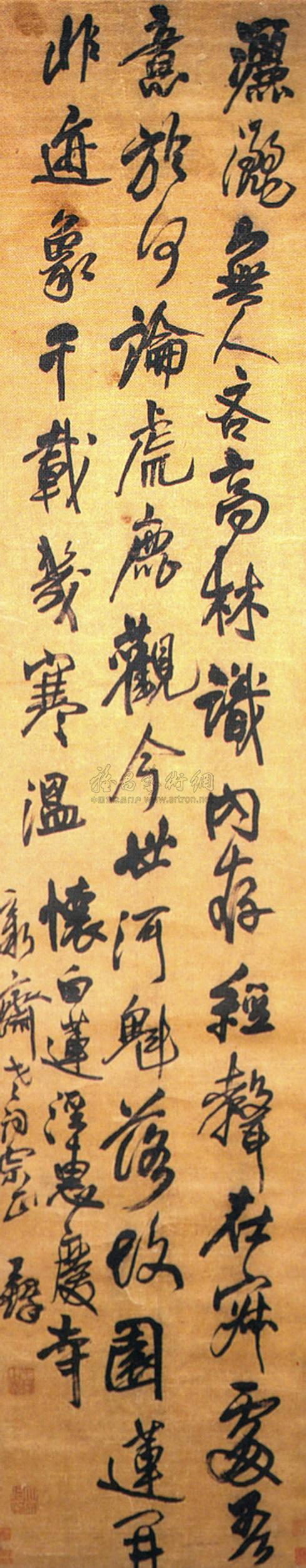 行书 轴