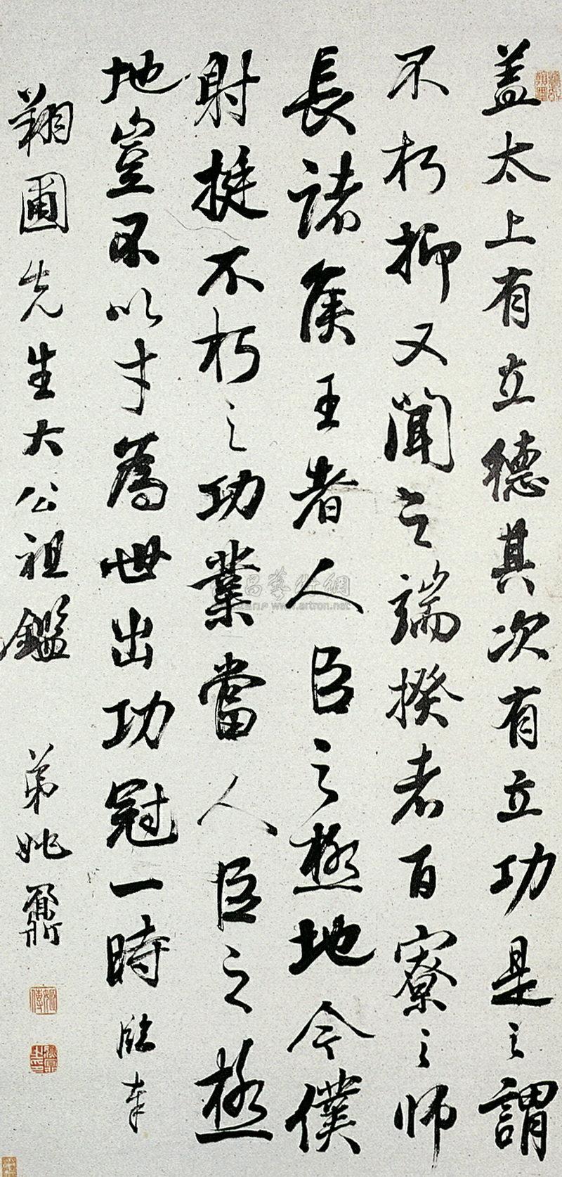 行书 轴