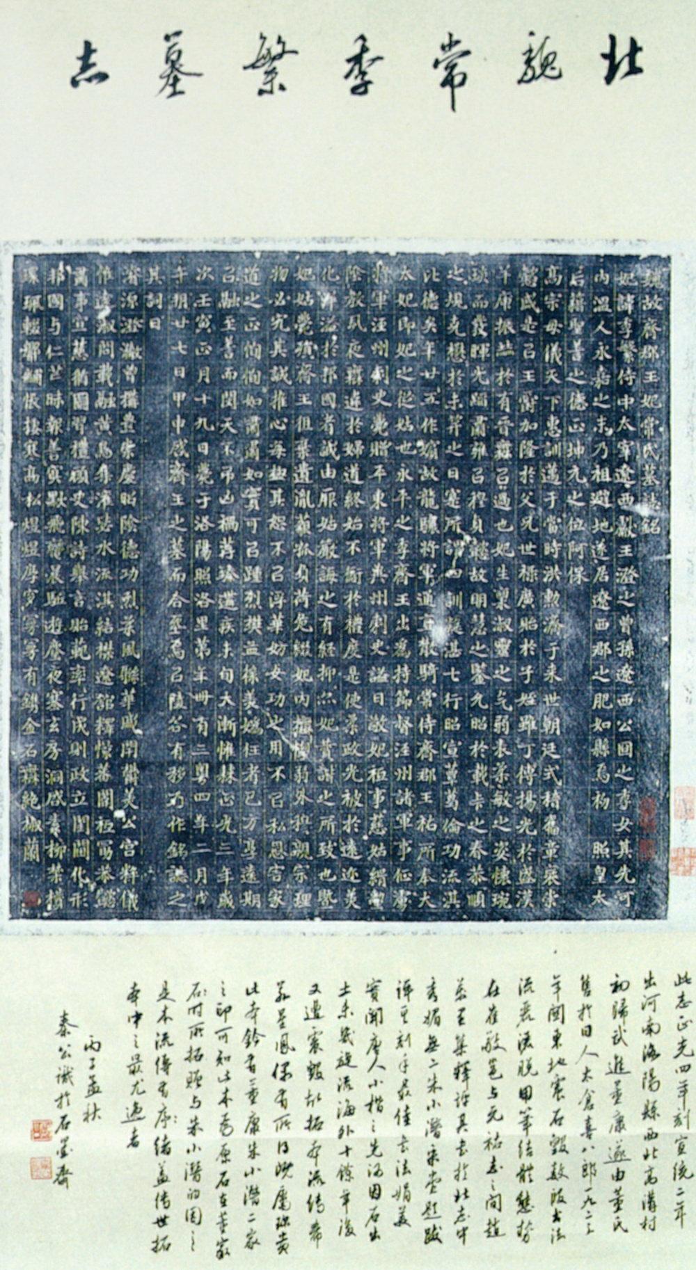 民国 常季繁墓志