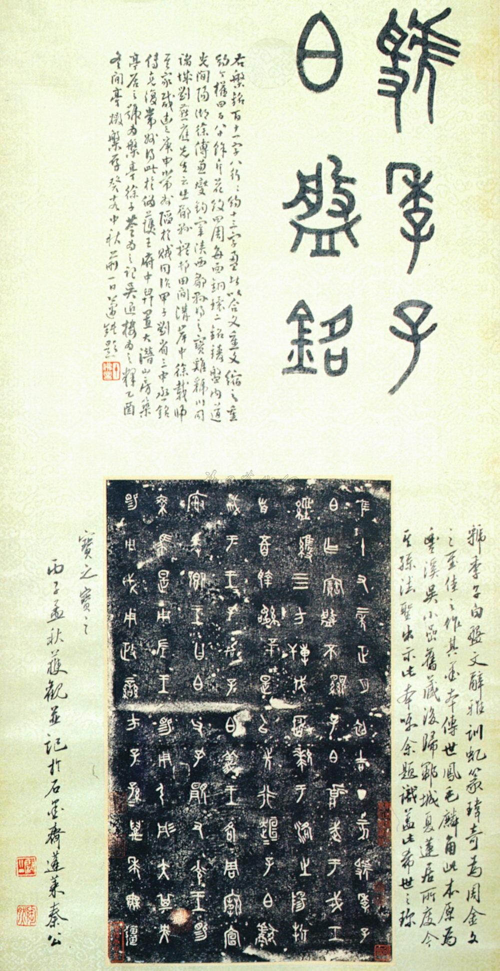 清 虢季子白盘