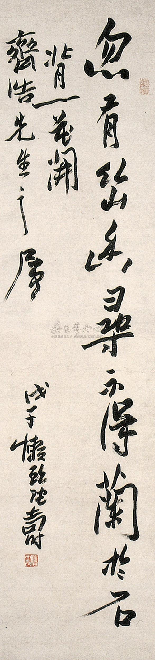 行书 轴