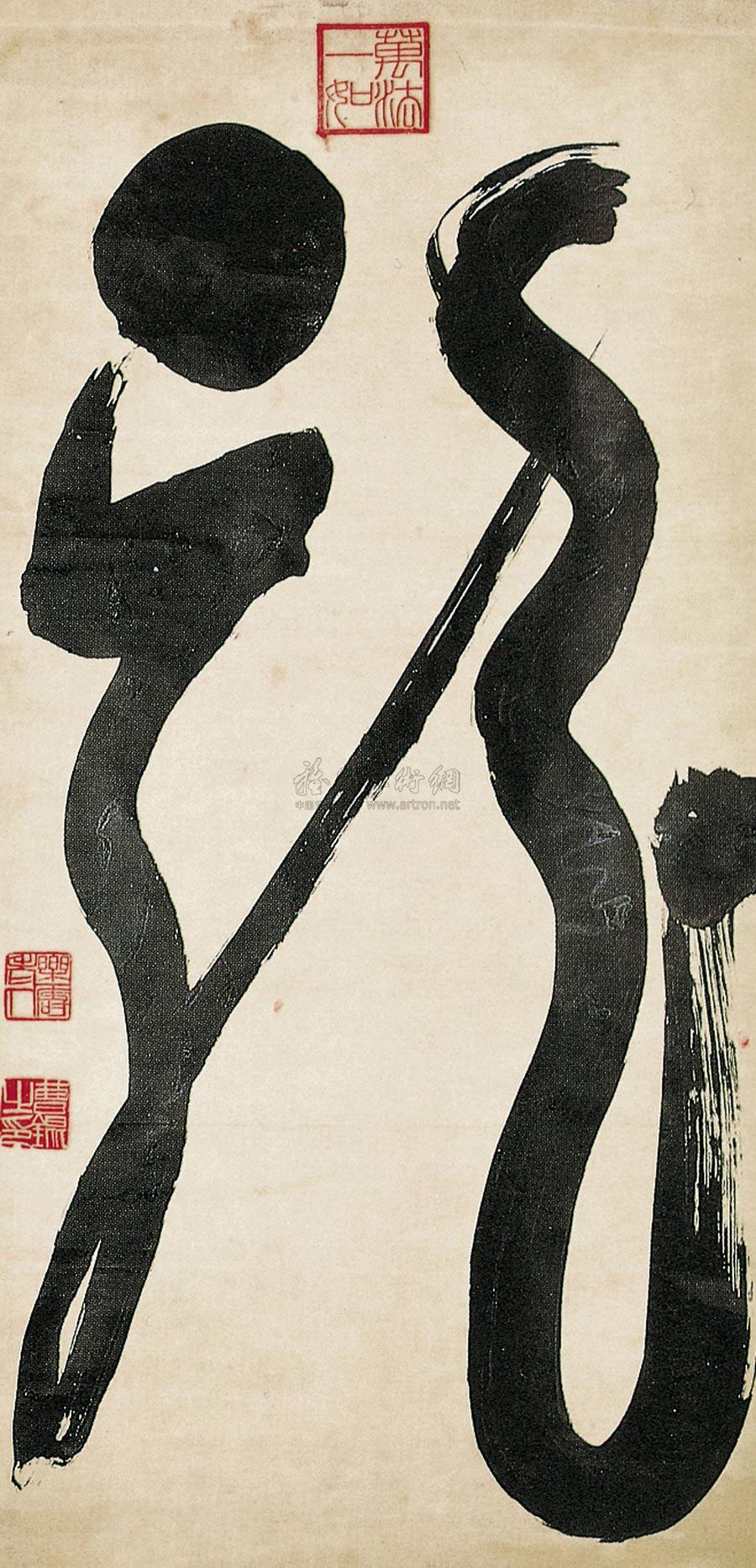 行书 轴