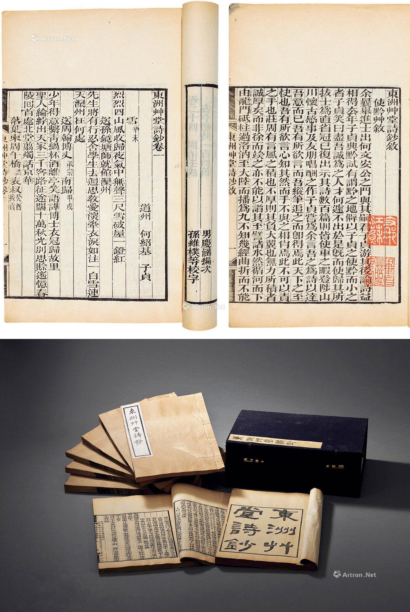 东洲草堂诗钞