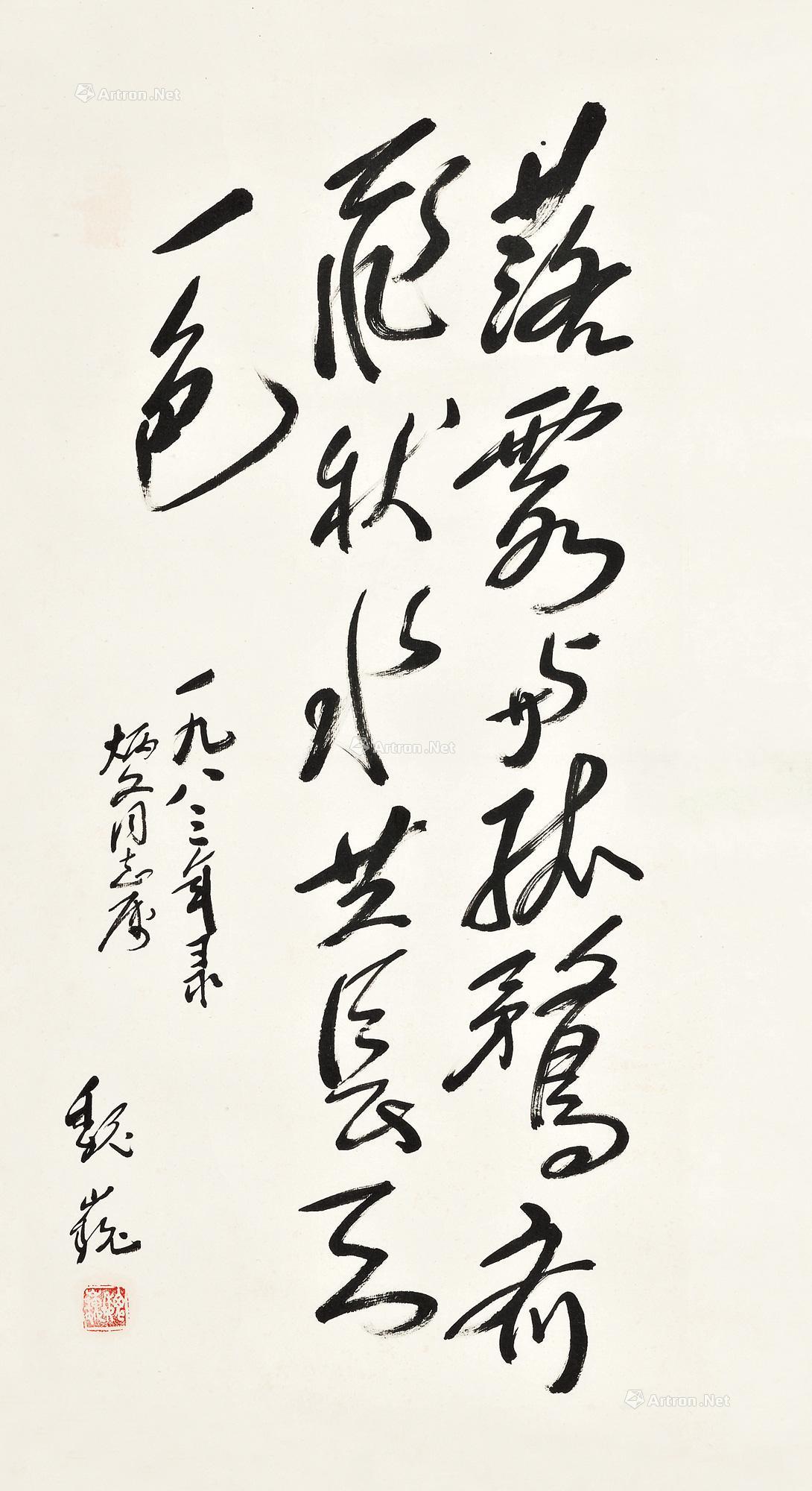 行书七言句诗