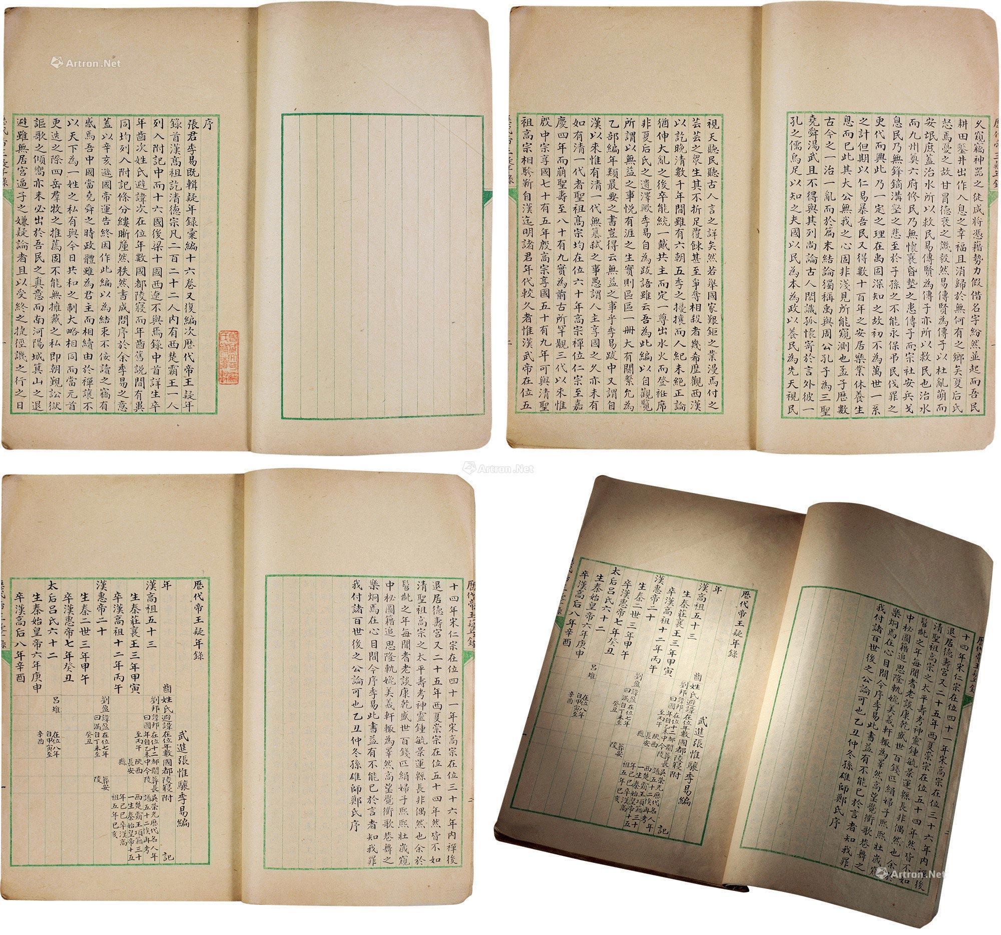 历代帝王疑年录