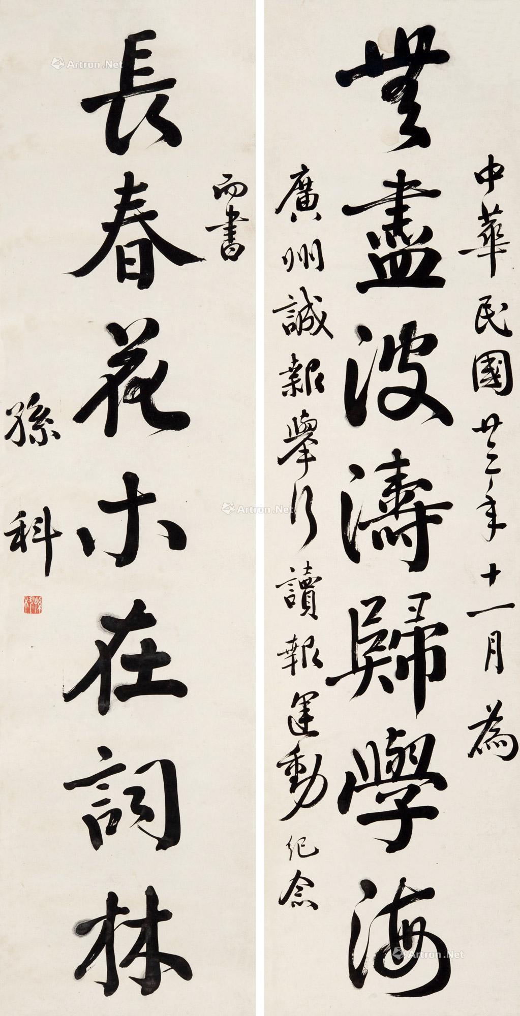 Calligraphy Couplets