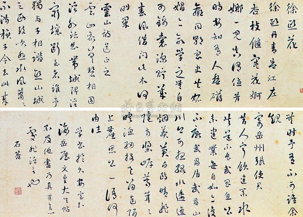 Calligraphy Handscroll