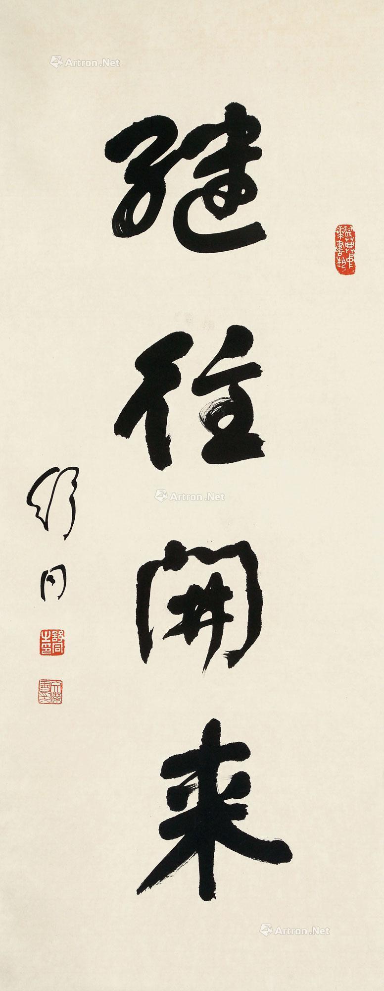Calligraphy Scroll 'Continuing Forward'