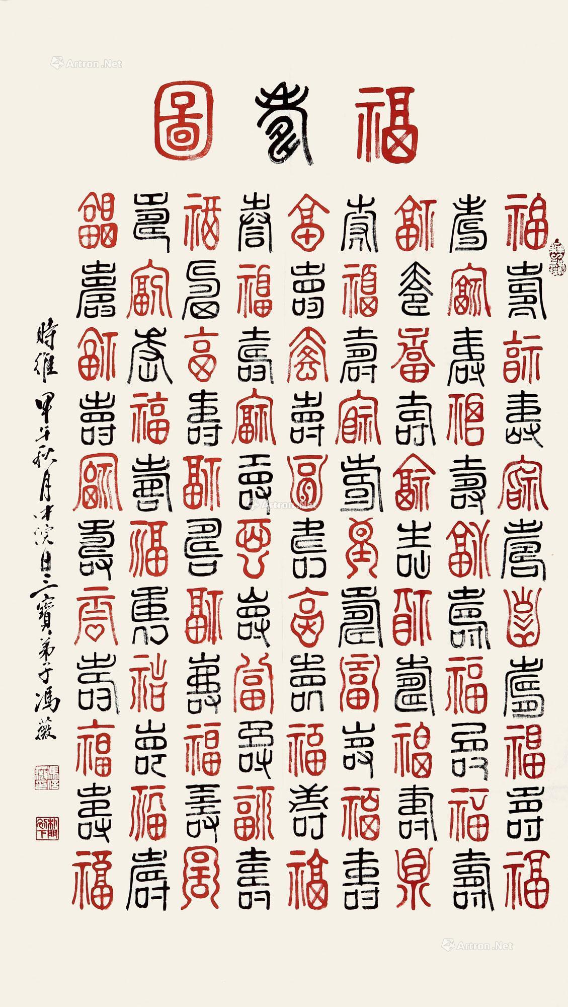 Fortune and Longevity