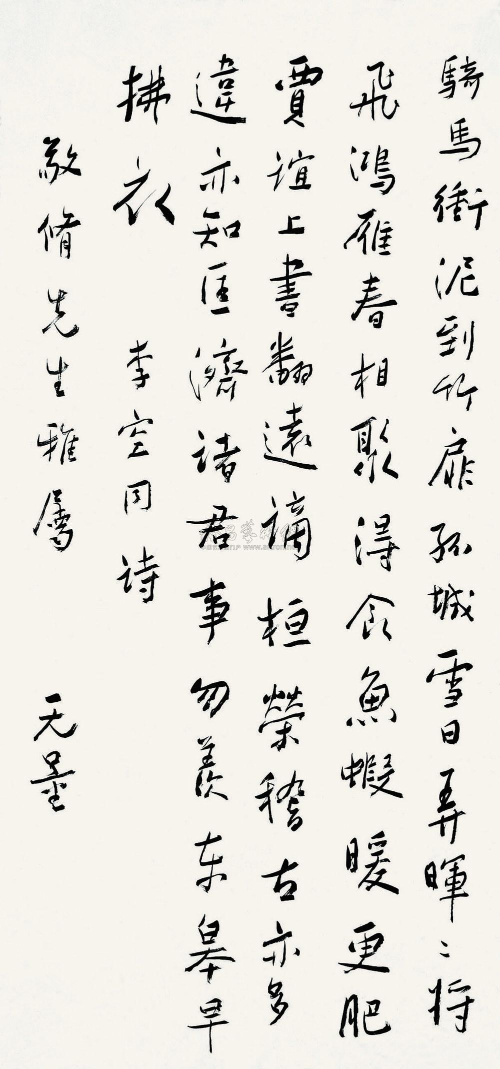 行书 立轴