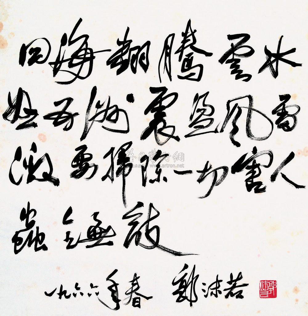 行草书 立轴