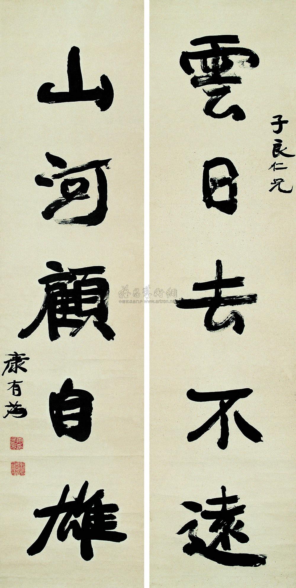 行书五言联 镜心