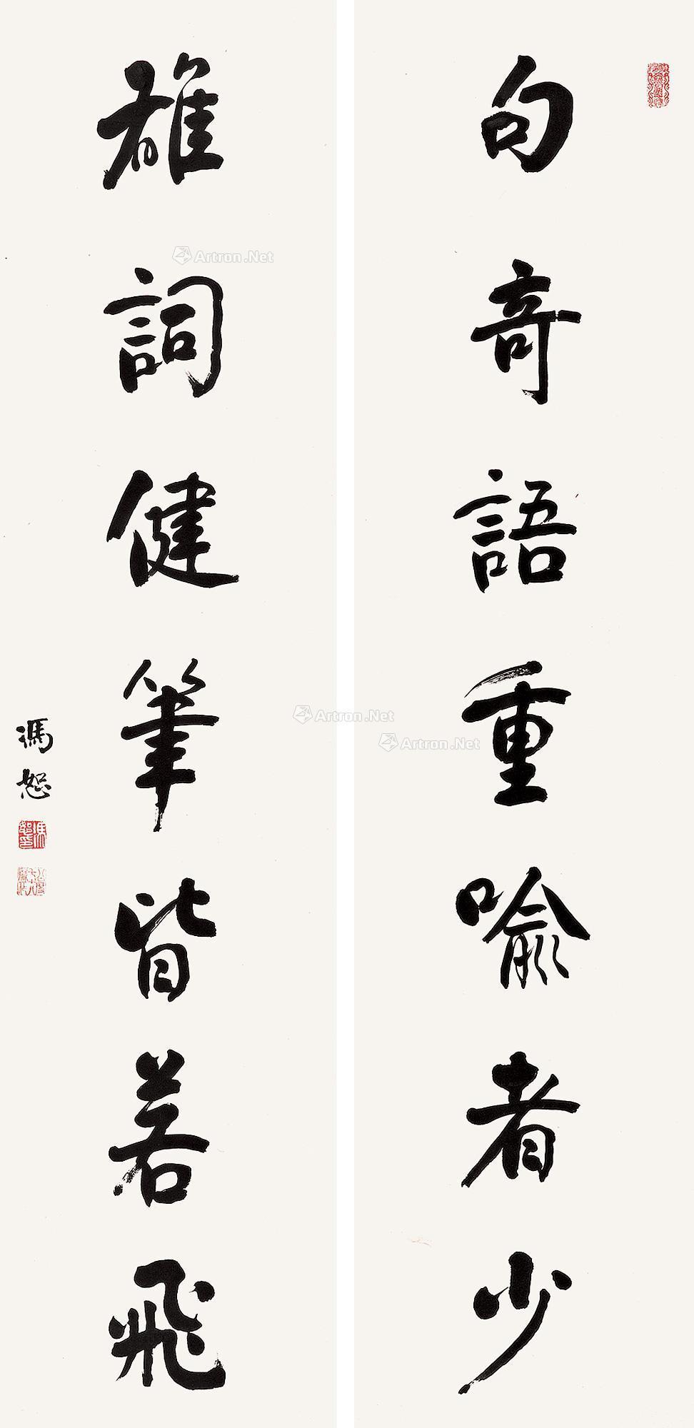 行书七言联 立轴