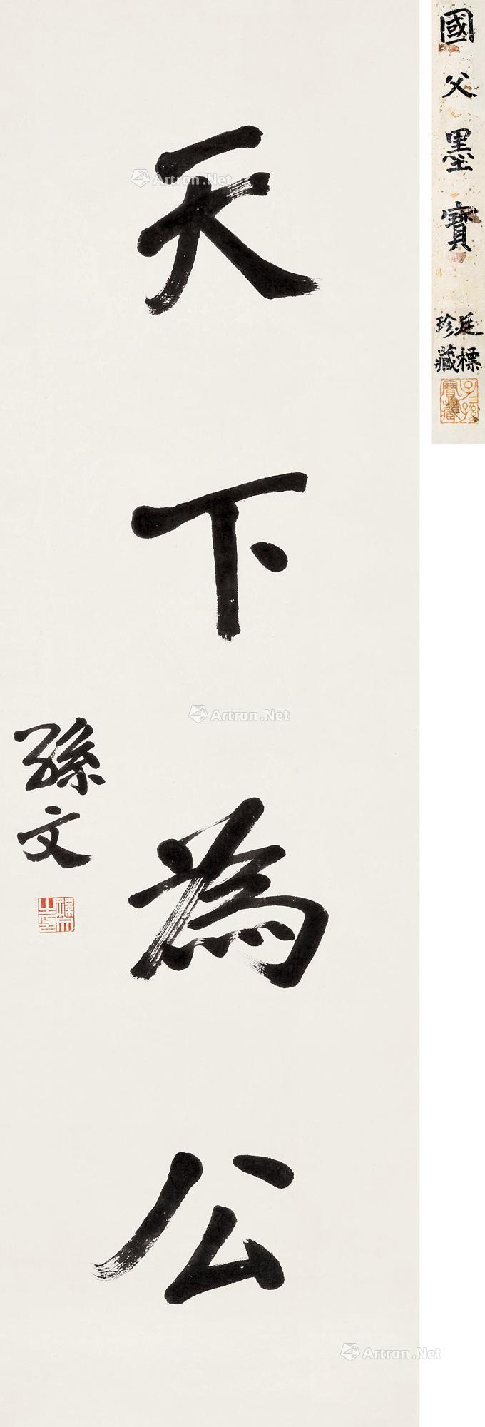 Calligraphy Scroll