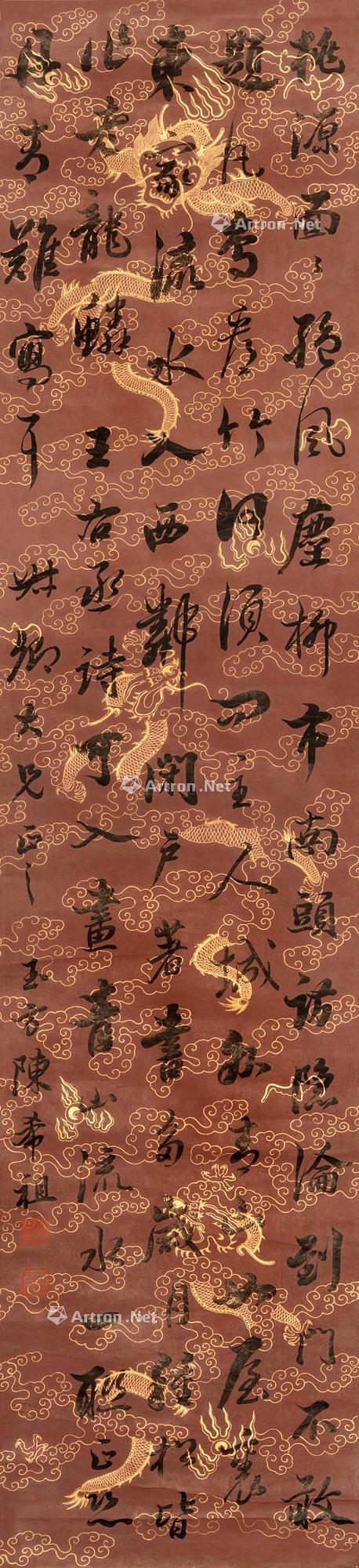 Calligraphy Scroll