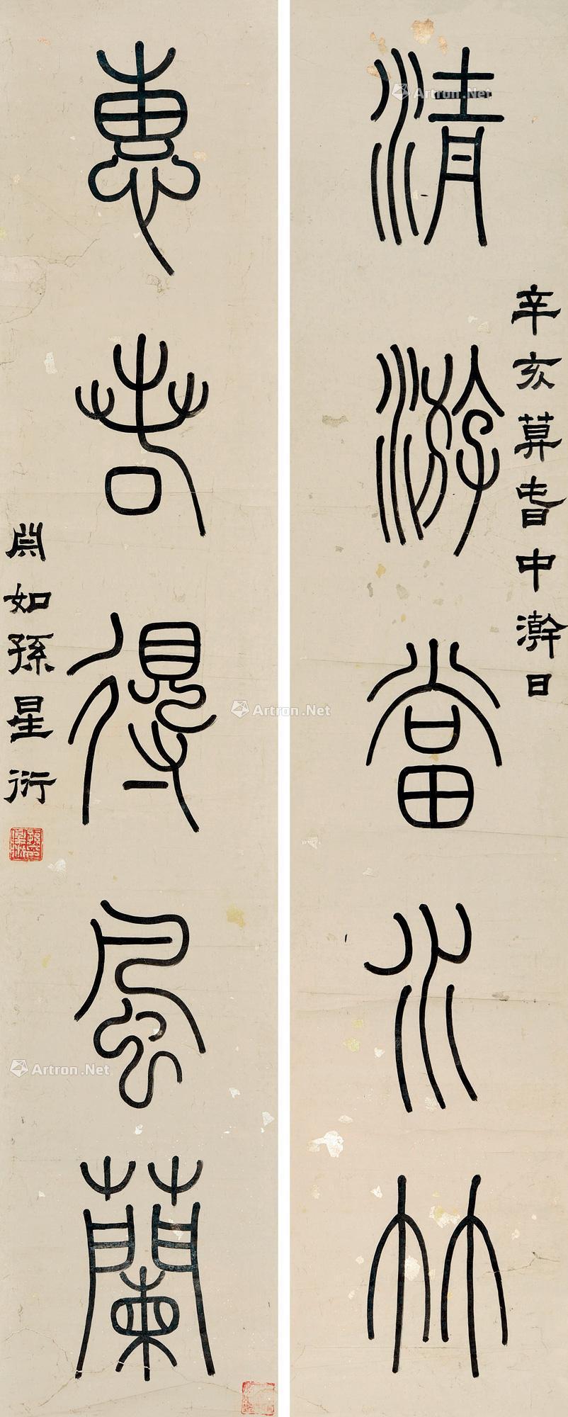 Five-Character Couplet in Seal Script