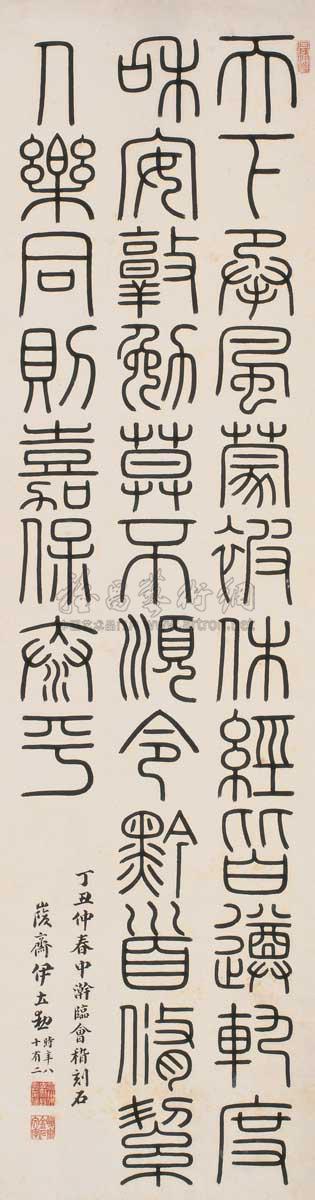 Calligraphy Scroll