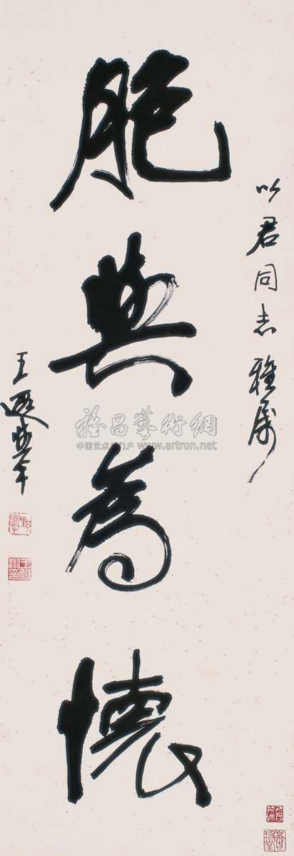 Calligraphy Hanging Scroll