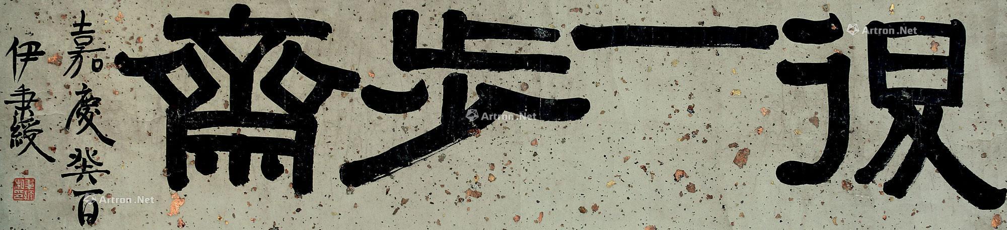 Calligraphy Scroll 'Step Back Studio'