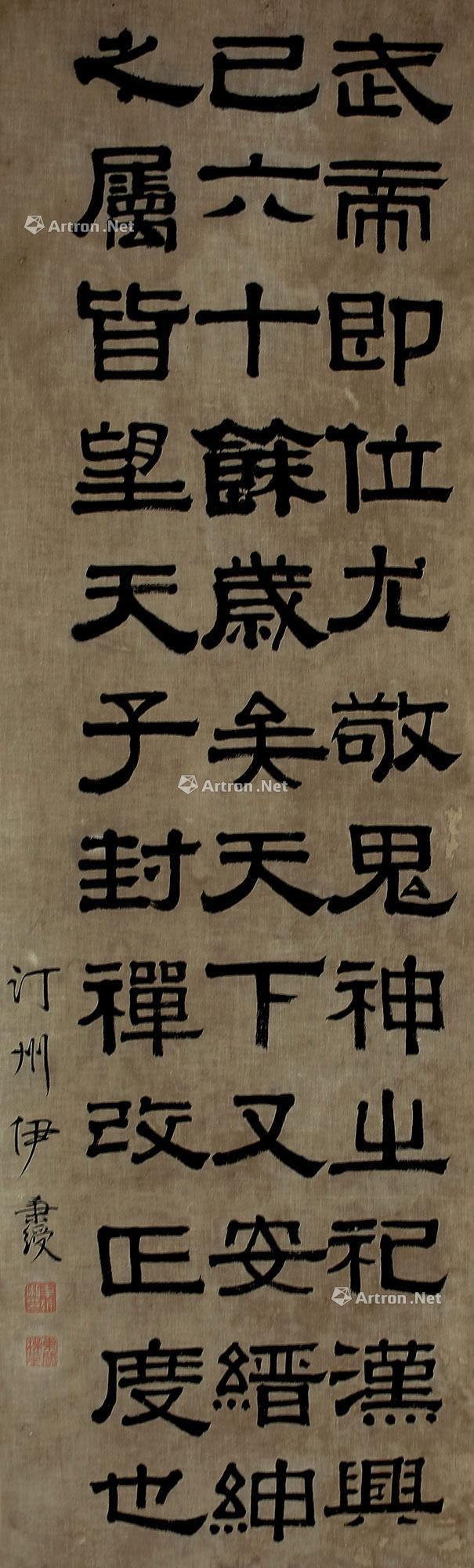 Calligraphy Scroll