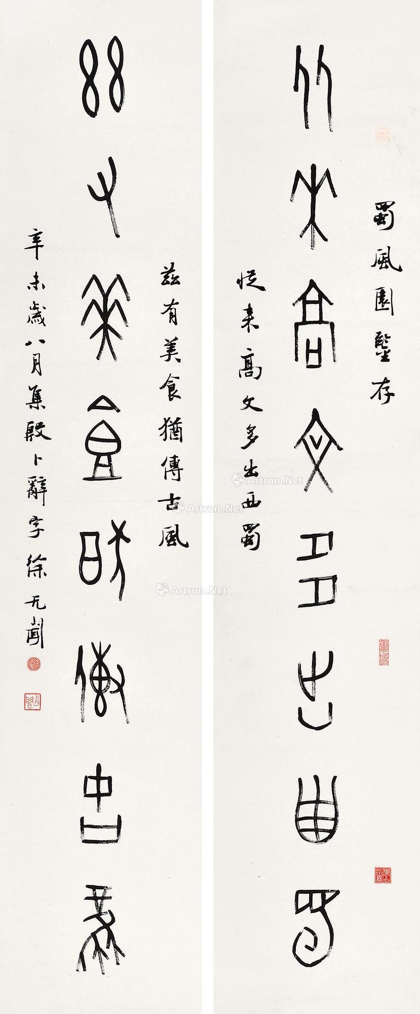 Oracle Bone Script Couplets