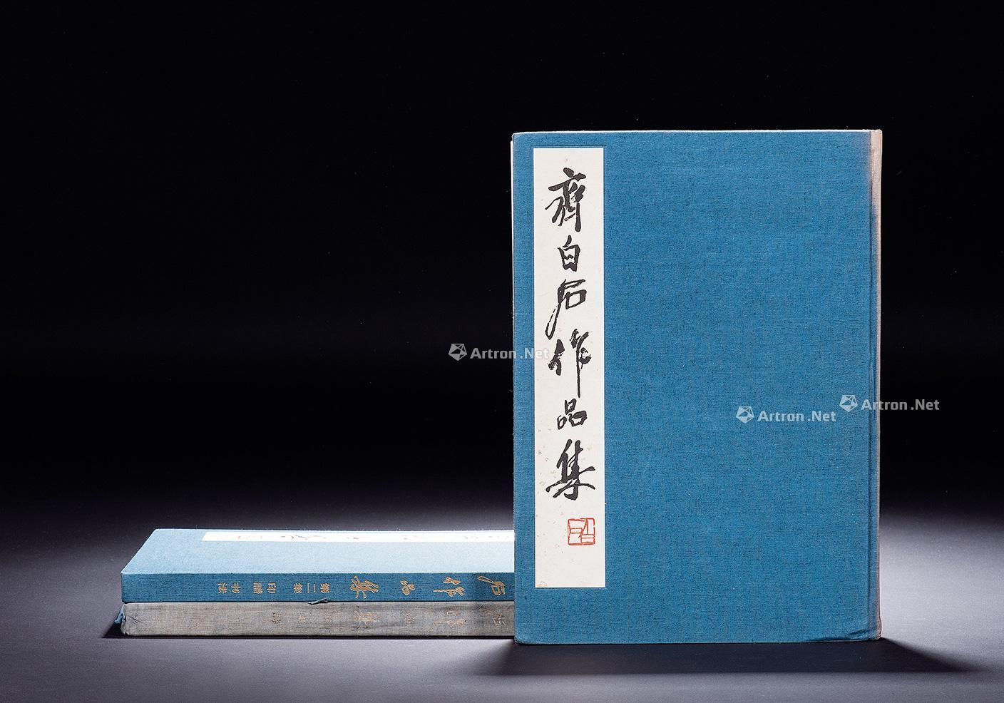 齐白石作品集全套3册