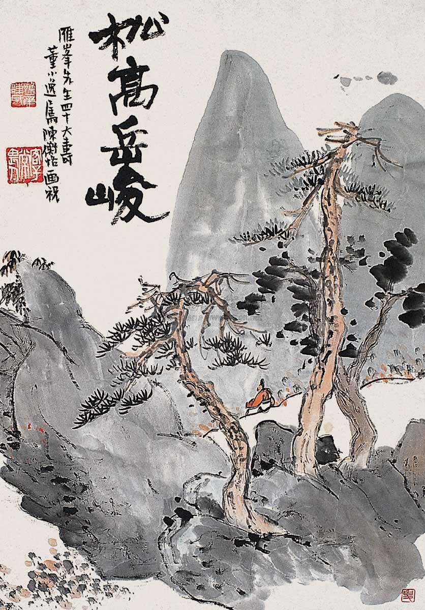 松高岳峻