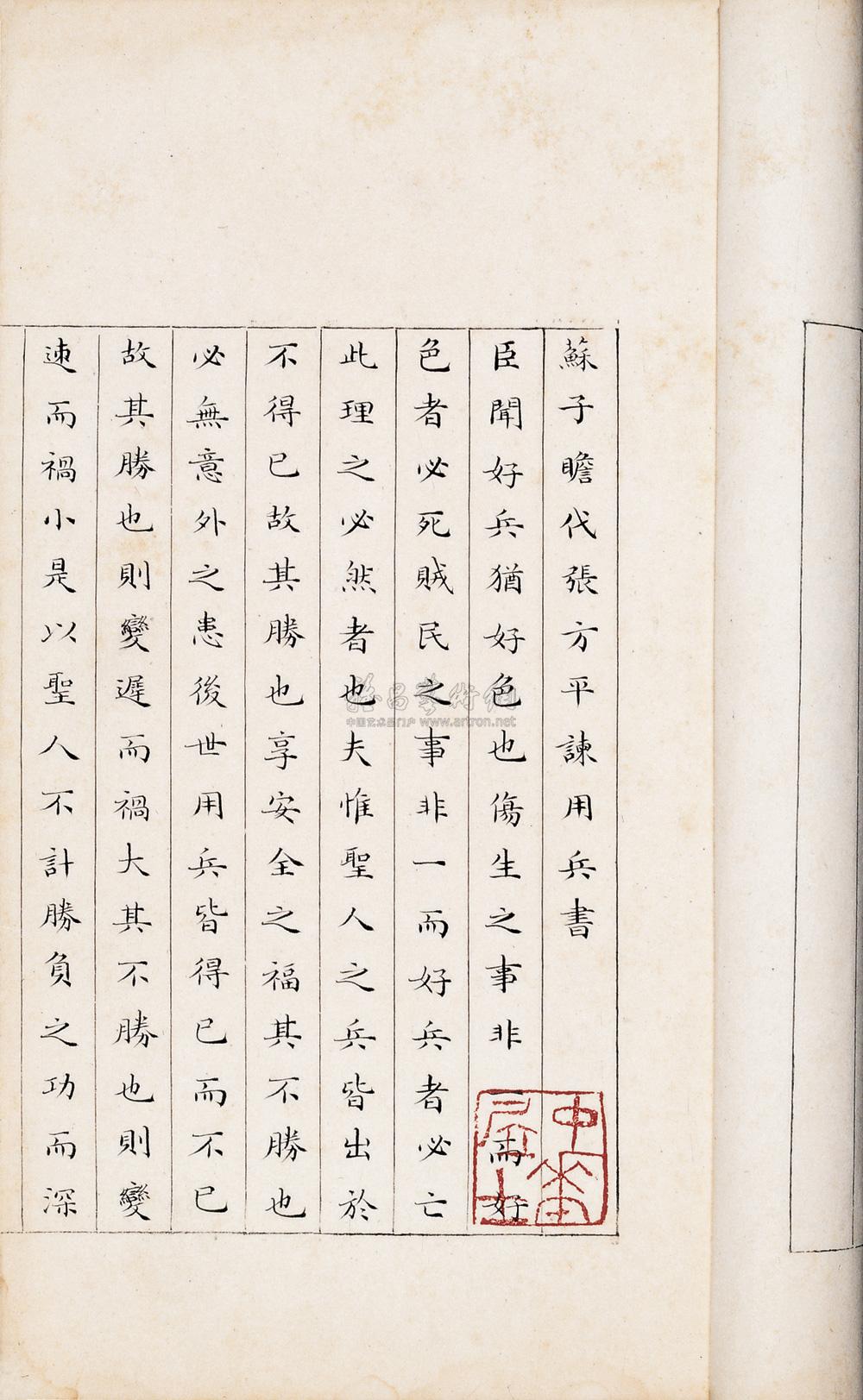 养心室历代文钞