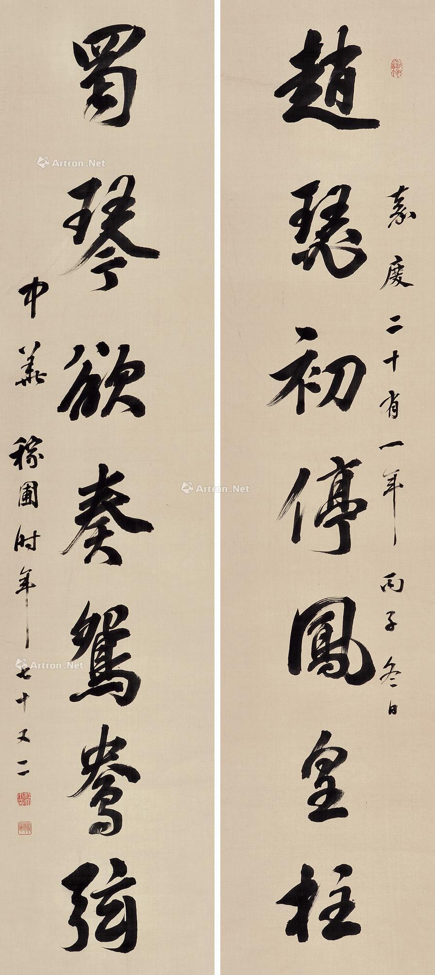 行书七言联