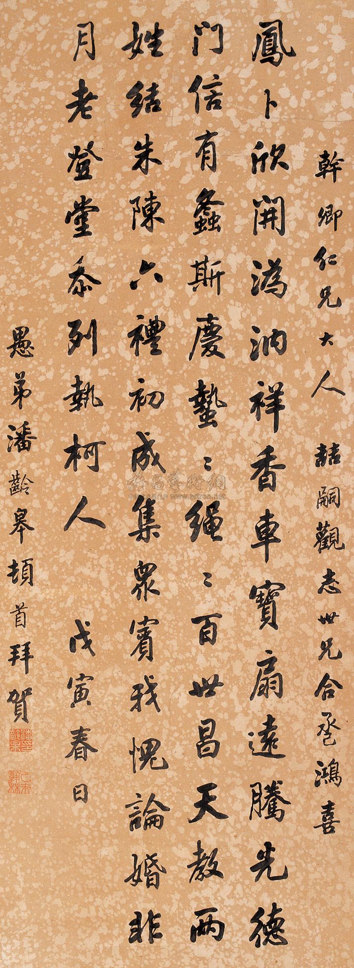 Calligraphy Scroll
