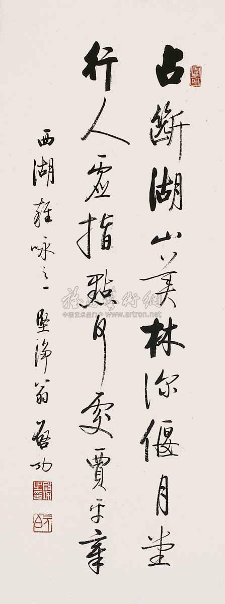 启功 书法
