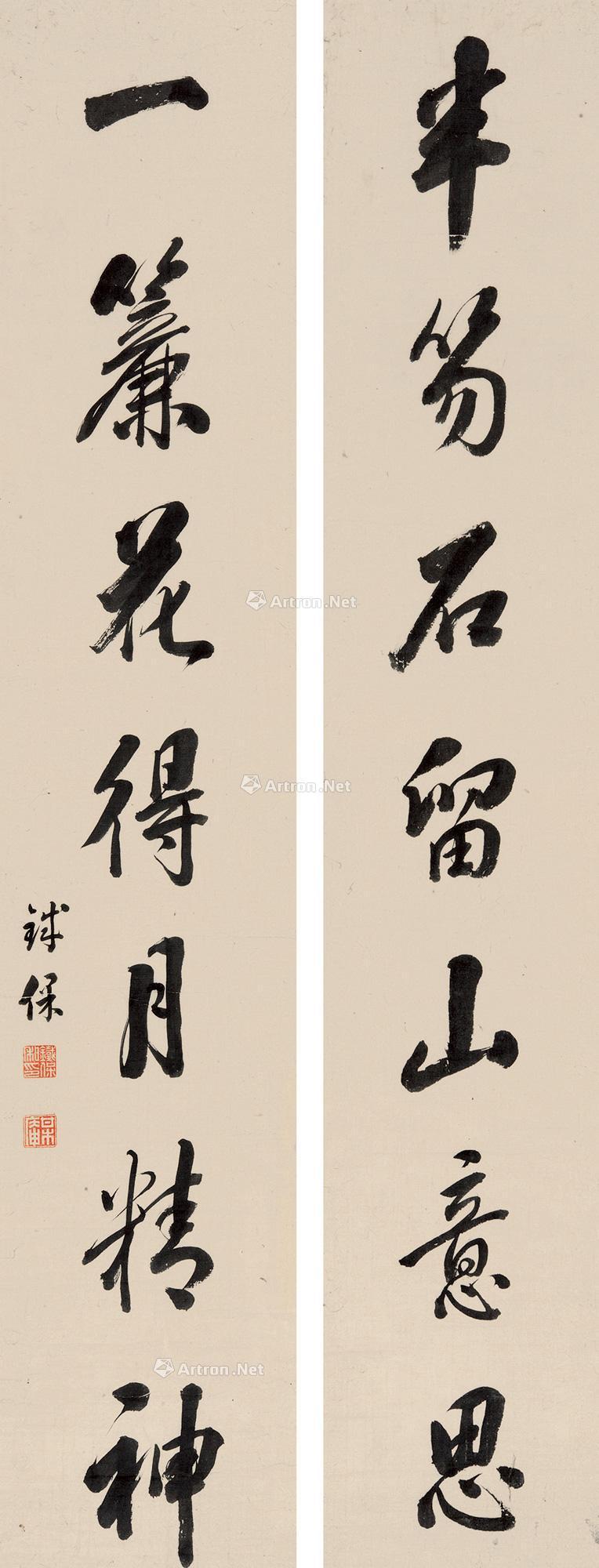 行书七言联 立轴