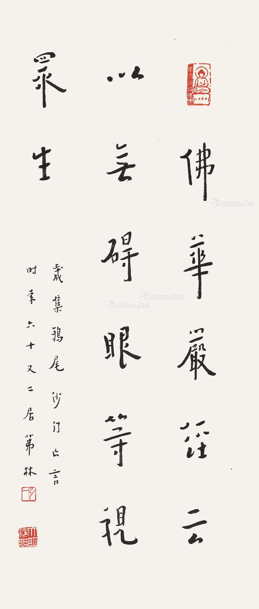 Calligraphy Scroll