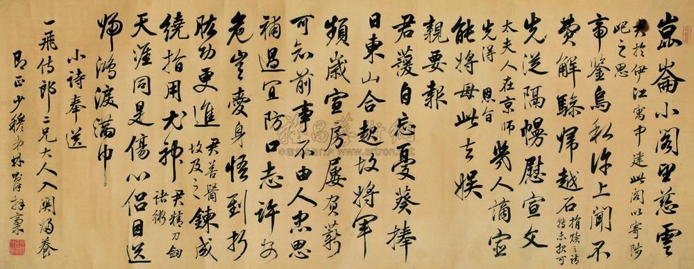 行书 横幅