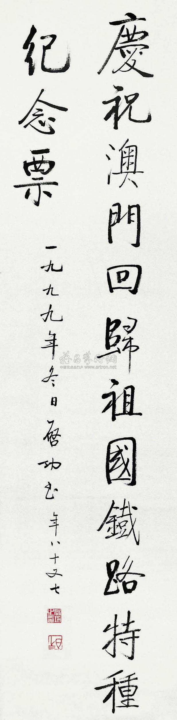 Running Script Calligraphy